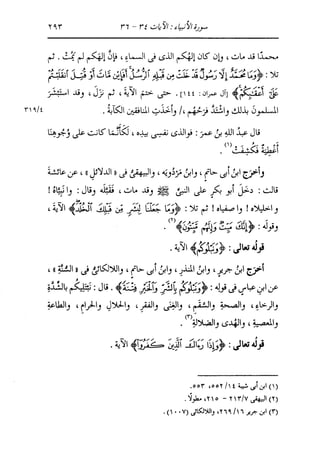 الدر المنثور في التفسير بالمأثور للإمام السيوطي 10