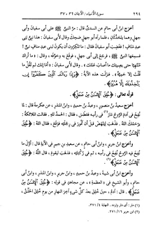الدر المنثور في التفسير بالمأثور للإمام السيوطي 10