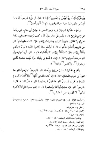 الدر المنثور في التفسير بالمأثور للإمام السيوطي 10