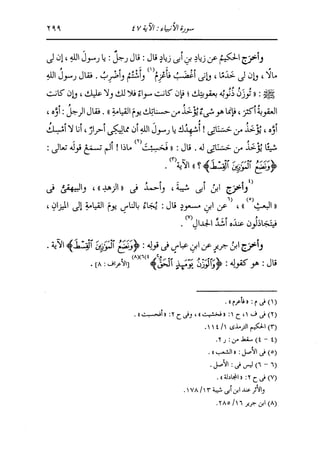 الدر المنثور في التفسير بالمأثور للإمام السيوطي 10