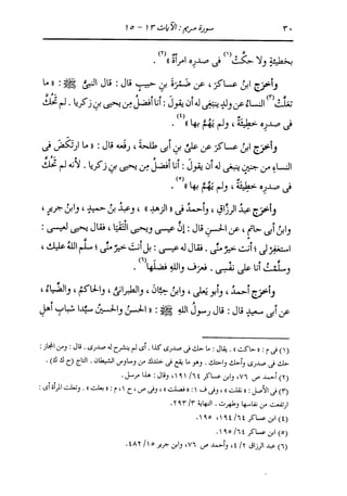 الدر المنثور في التفسير بالمأثور للإمام السيوطي 10