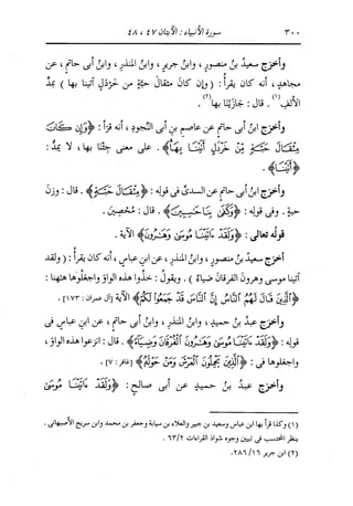 الدر المنثور في التفسير بالمأثور للإمام السيوطي 10