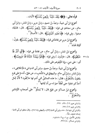 الدر المنثور في التفسير بالمأثور للإمام السيوطي 10