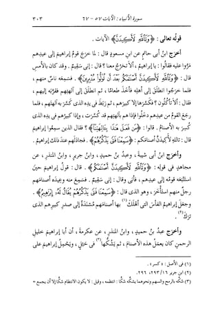 الدر المنثور في التفسير بالمأثور للإمام السيوطي 10