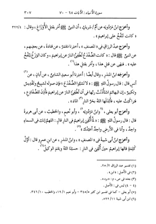 الدر المنثور في التفسير بالمأثور للإمام السيوطي 10