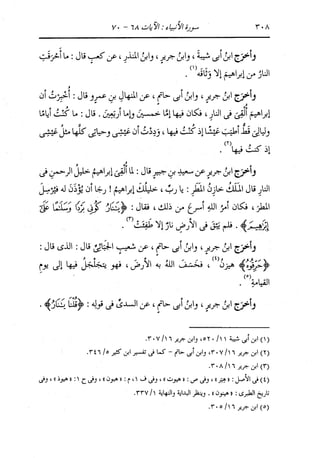 الدر المنثور في التفسير بالمأثور للإمام السيوطي 10