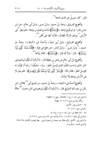 الدر المنثور في التفسير بالمأثور للإمام السيوطي 10