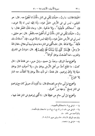 الدر المنثور في التفسير بالمأثور للإمام السيوطي 10