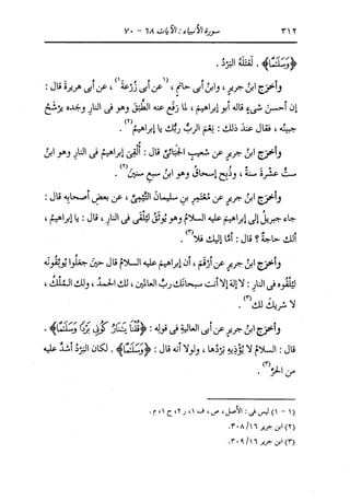 الدر المنثور في التفسير بالمأثور للإمام السيوطي 10