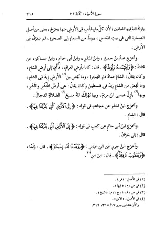 الدر المنثور في التفسير بالمأثور للإمام السيوطي 10