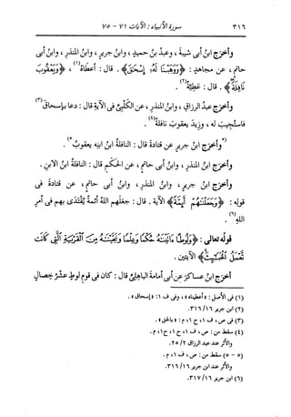 الدر المنثور في التفسير بالمأثور للإمام السيوطي 10