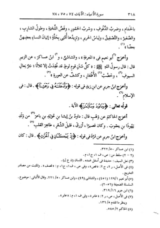 الدر المنثور في التفسير بالمأثور للإمام السيوطي 10