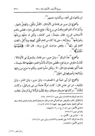 الدر المنثور في التفسير بالمأثور للإمام السيوطي 10