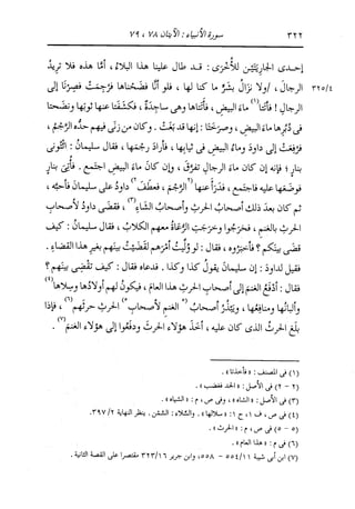 الدر المنثور في التفسير بالمأثور للإمام السيوطي 10