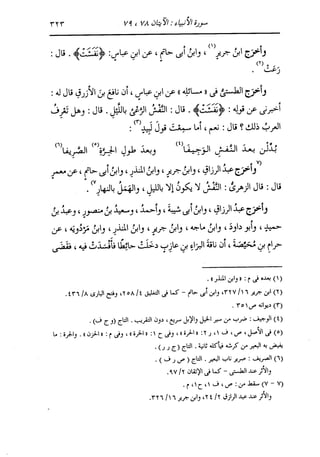 الدر المنثور في التفسير بالمأثور للإمام السيوطي 10