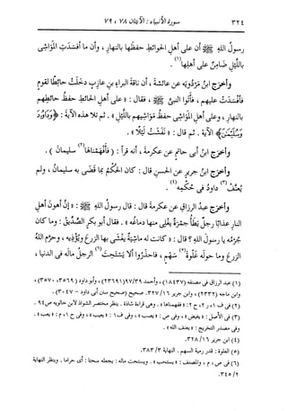 الدر المنثور في التفسير بالمأثور للإمام السيوطي 10