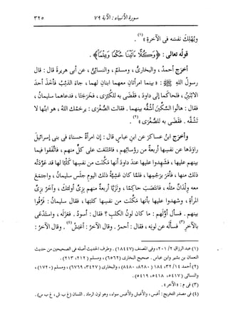 الدر المنثور في التفسير بالمأثور للإمام السيوطي 10
