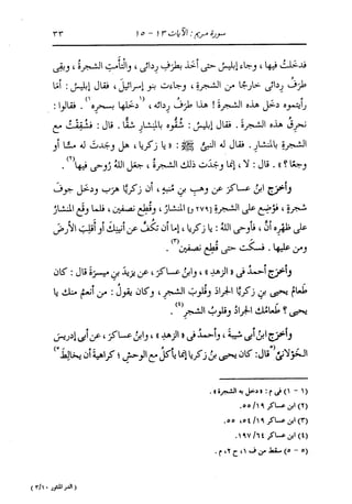 الدر المنثور في التفسير بالمأثور للإمام السيوطي 10