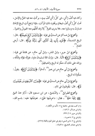 الدر المنثور في التفسير بالمأثور للإمام السيوطي 10