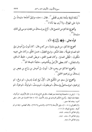 الدر المنثور في التفسير بالمأثور للإمام السيوطي 10