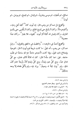 الدر المنثور في التفسير بالمأثور للإمام السيوطي 10