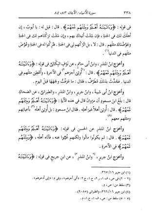 الدر المنثور في التفسير بالمأثور للإمام السيوطي 10