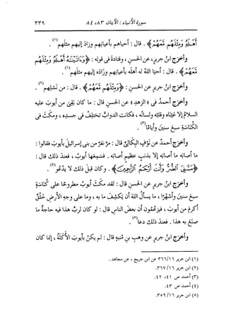 الدر المنثور في التفسير بالمأثور للإمام السيوطي 10