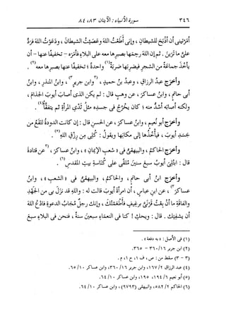 الدر المنثور في التفسير بالمأثور للإمام السيوطي 10