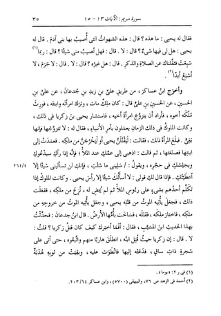 الدر المنثور في التفسير بالمأثور للإمام السيوطي 10