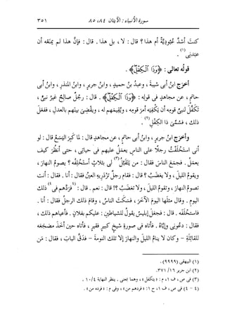 الدر المنثور في التفسير بالمأثور للإمام السيوطي 10