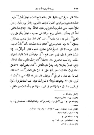 الدر المنثور في التفسير بالمأثور للإمام السيوطي 10