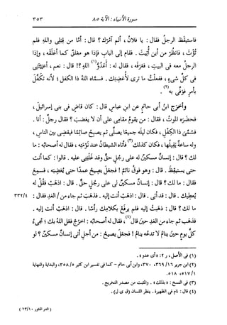 الدر المنثور في التفسير بالمأثور للإمام السيوطي 10