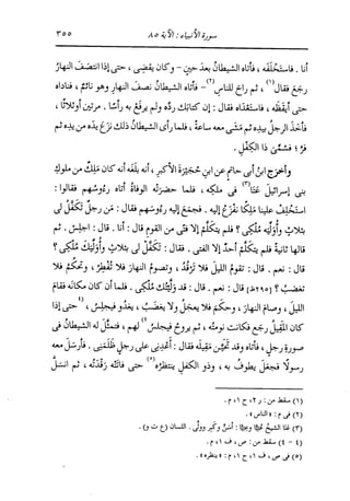 الدر المنثور في التفسير بالمأثور للإمام السيوطي 10