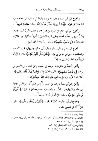 الدر المنثور في التفسير بالمأثور للإمام السيوطي 10