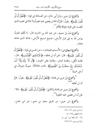 الدر المنثور في التفسير بالمأثور للإمام السيوطي 10