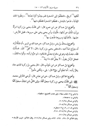 الدر المنثور في التفسير بالمأثور للإمام السيوطي 10