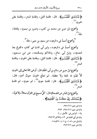 الدر المنثور في التفسير بالمأثور للإمام السيوطي 10