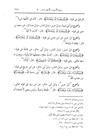 الدر المنثور في التفسير بالمأثور للإمام السيوطي 10
