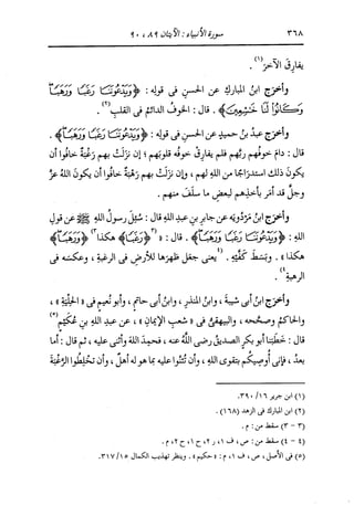 الدر المنثور في التفسير بالمأثور للإمام السيوطي 10
