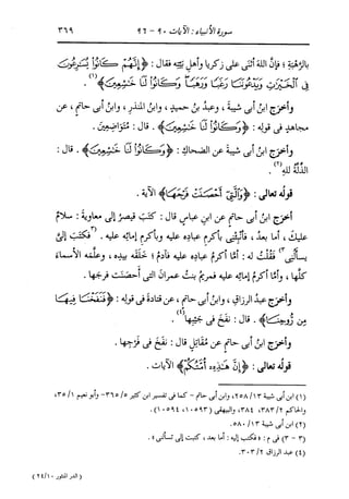 الدر المنثور في التفسير بالمأثور للإمام السيوطي 10