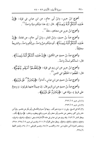 الدر المنثور في التفسير بالمأثور للإمام السيوطي 10