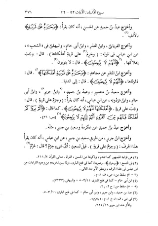 الدر المنثور في التفسير بالمأثور للإمام السيوطي 10