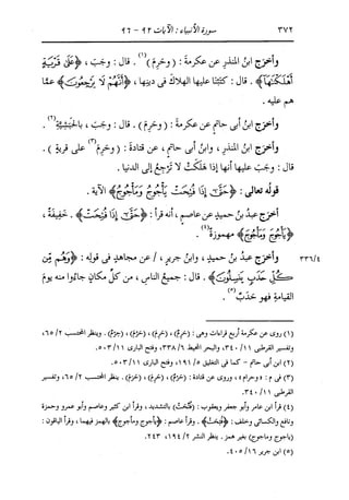 الدر المنثور في التفسير بالمأثور للإمام السيوطي 10