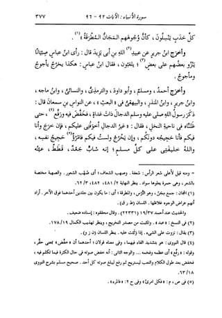 الدر المنثور في التفسير بالمأثور للإمام السيوطي 10