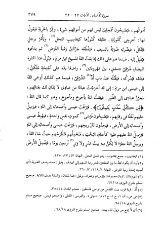 الدر المنثور في التفسير بالمأثور للإمام السيوطي 10