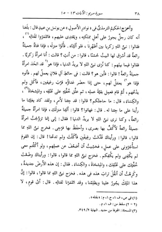 الدر المنثور في التفسير بالمأثور للإمام السيوطي 10