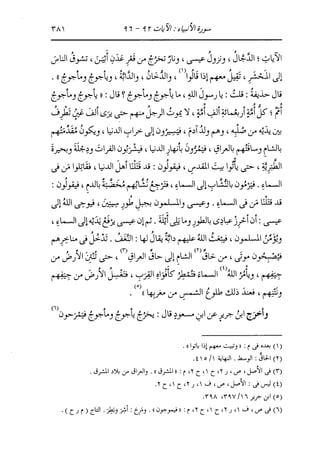 الدر المنثور في التفسير بالمأثور للإمام السيوطي 10