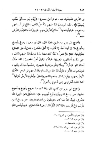 الدر المنثور في التفسير بالمأثور للإمام السيوطي 10
