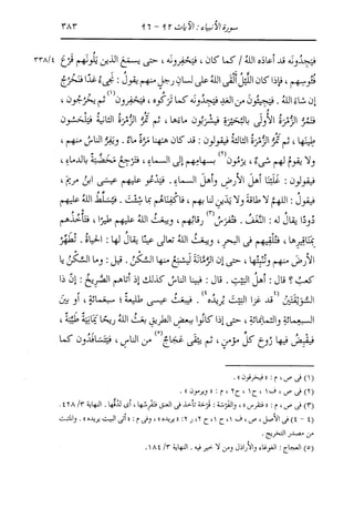 الدر المنثور في التفسير بالمأثور للإمام السيوطي 10