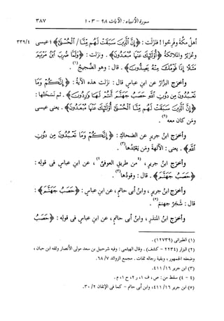 الدر المنثور في التفسير بالمأثور للإمام السيوطي 10